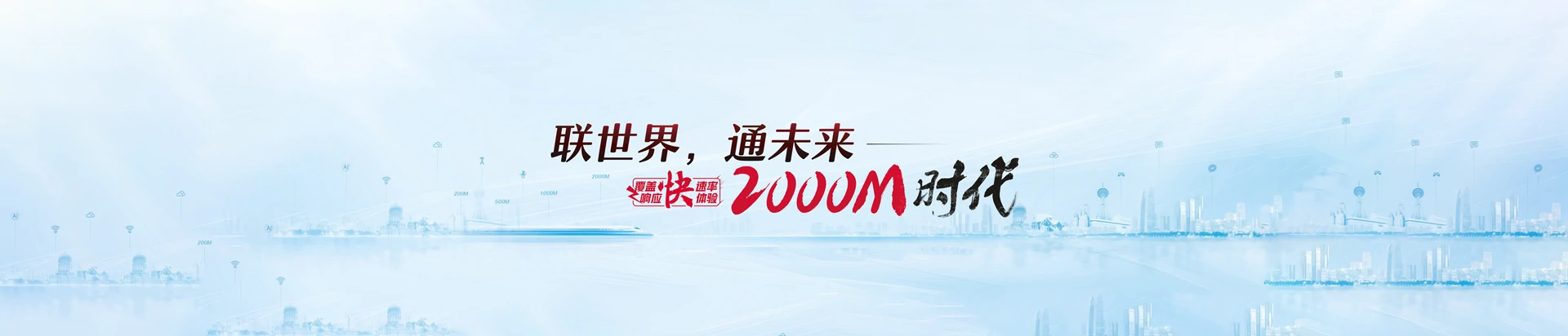唐山联通宽带