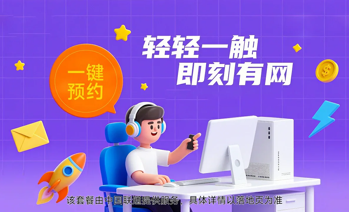 唐山中国联通
